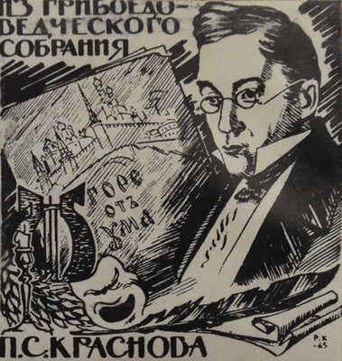 Кребийон П. Ж. де. Радамист и Зенобия: Трагедия в пяти действиях в стихах. СПб., 1810.